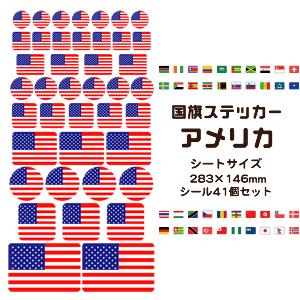 アメリカ国旗 ステッカー シール 【 5 アメリカ 】 国旗グッズ 応援