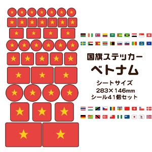 ベトナム国旗 ステッカー シール 【 27 ベトナム 】 国旗グッズ 応援