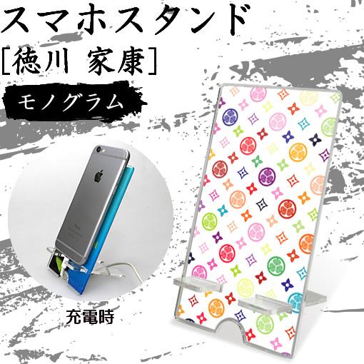 スマホスタンド 徳川 家康 モノグラム 戦国武将グッズ オリジナル