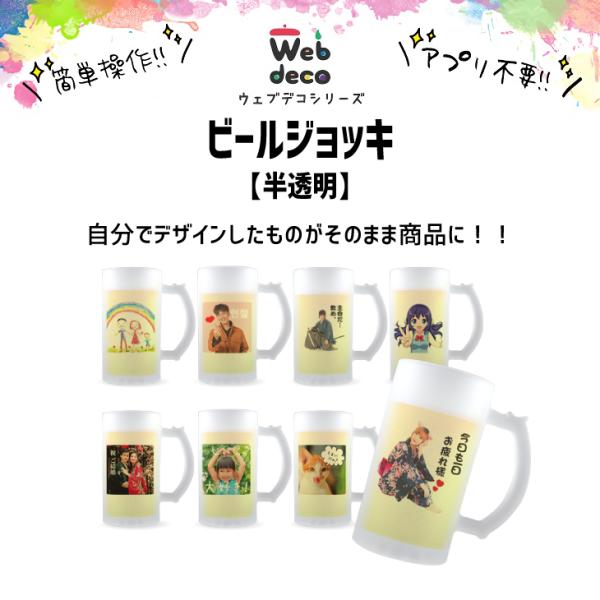 Web deco ビールジョッキ 【□半透明】　単品 ウェブデコ 写真 自作 プレゼント