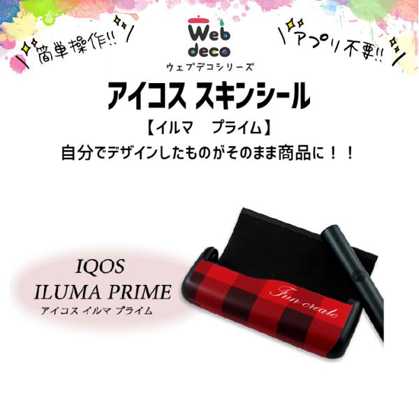 Web deco アイコス スキンシール【イルマiプライム/イルマプライム】 iqos iluma ...