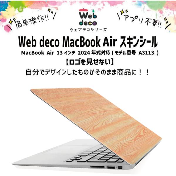 Web deco MacBook Air スキンシール 【13インチ(M3) 2024】単品 ( A...