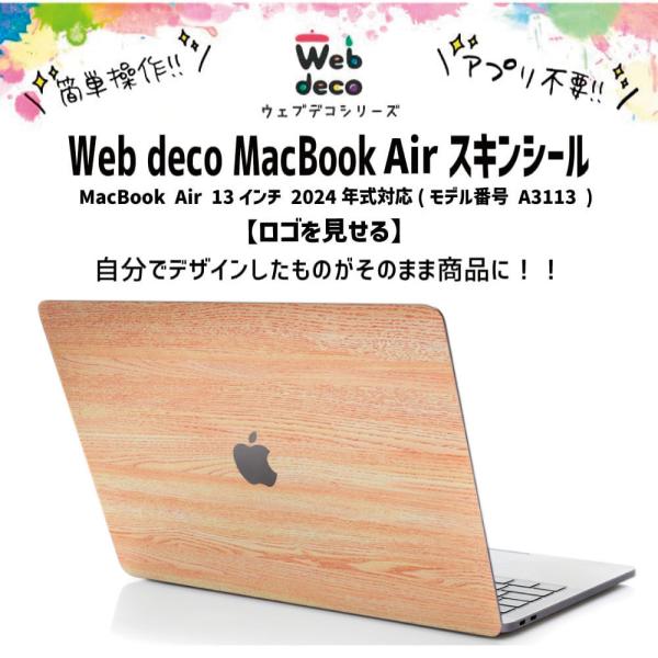 Web deco MacBook Air スキンシール 【13インチ(M3) 2024】【ロゴを見せ...
