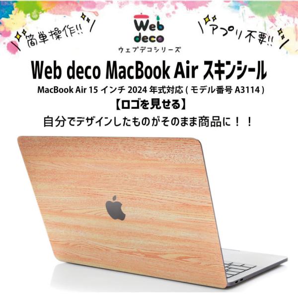 Web deco MacBook Air スキンシール 【15インチ(M3) 2024】【ロゴを見せ...