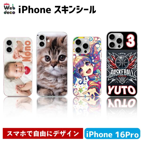 Web deco iPhone スキンシール 【 iPhone16 Pro 用 】単品 ウェブデコ ...