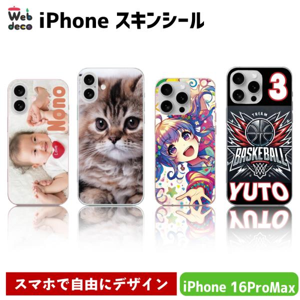 Web deco iPhone スキンシール 【 iPhone16 Pro Max 用 】単品 ウェ...