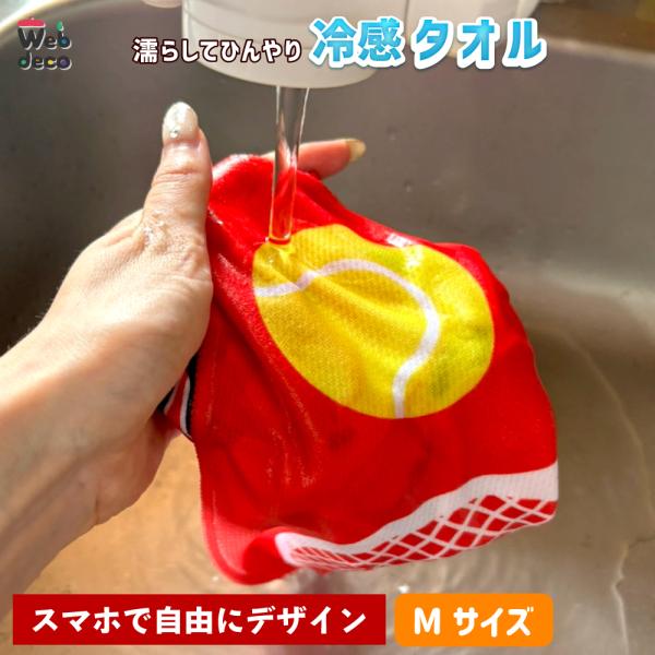 Web deco タオル【冷感タオル】【Mサイズ】【ボトルケース付き】【単品】クールタオル  名入れ...