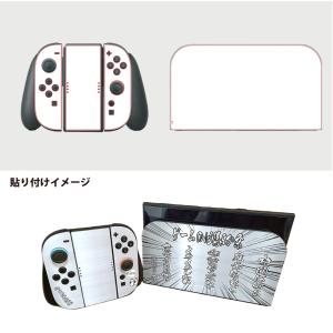 Web deco ゲームスキンシール 【 Sw...の詳細画像1