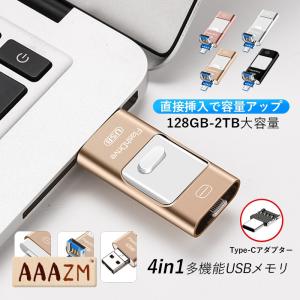 4in1 USBメモリ 64GB 128GB 258GB 大容量 バックアップ 高速フラッシュ Type-C lightning iPhone iPad PC Android Mac iOS対応 車載用 スマホ外付け データ保存