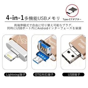 4in1 USBメモリ 64GB 128GB ...の詳細画像2
