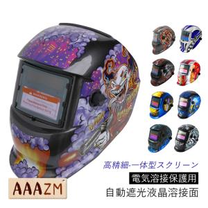 溶接面 自動遮光 ソーラー充電 液晶ヘルメット 自動感光式 遮光面 ヘッドマウント 溶接マスク 頭に 溶接作業保護 アーク溶接 TIG溶接 プラズマカッター