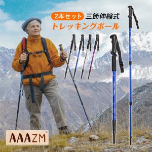 2本セット トレッキングポール おしゃれ アルミ製 伸縮 63cm〜135cm 登山杖 ウォーキング 高さ調整 キャップ付き ストック ステッキ アウトドアストック