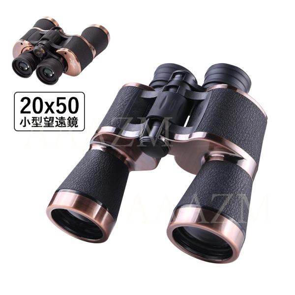 AAAZM 双眼鏡 コンサート ライブ用 20倍 折りたたみ 軽量 防水 小型 20x50 高倍率 ...
