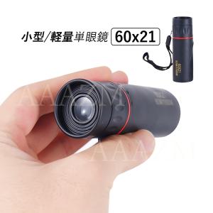 単眼鏡 コンサート 8倍 ライブ用 軽量 小型 片手望 防水 高倍率 望遠鏡 登山 遠足 旅行 観鳥 観劇 野球観戦用 携帯便利 プリズムシステムBak4 高透過率 遠足旅行