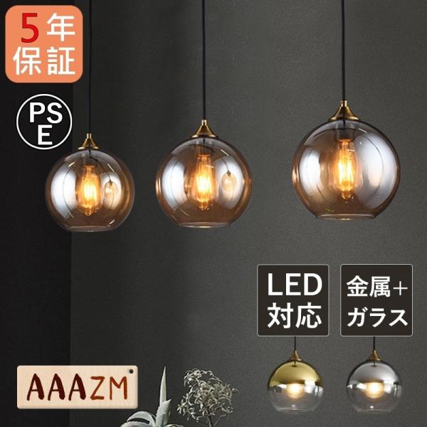 AAAZM ペンダントライト ガラス 北欧 おしゃれ LED電球 丸型 和風 天井照明器具 ダイニン...