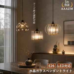 AAAZM ペンダントライト 北欧 水晶ガラス おしゃれ LED電球 和風寝室 天井照明器具 円筒形 丸型四角 ダイニング キッチン リビング ダクトレール 吊下げランプ