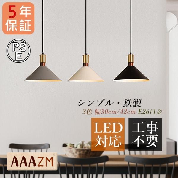 AAAZM ペンダントライト 北欧 おしゃれ モダン 天井照明器具 傘型 円錐形 和風笠 吊り下げ ...