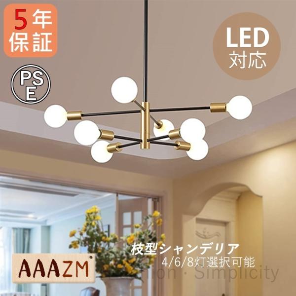 AAAZM シャンデリア 枝型 北欧部屋 おしゃれ LED電球 ペンダントライト 大きめ 吊下げ灯器...