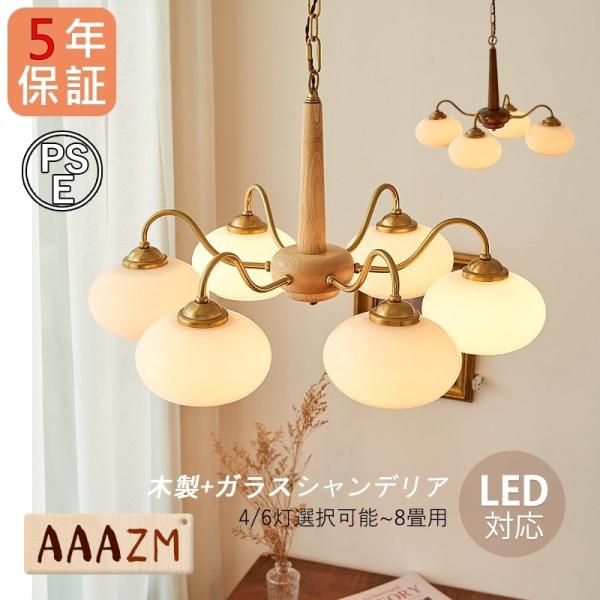 AAAZM シャンデリア 枝型 おしゃれ 北欧 LED電球 天井照明器具 ペンダントライト 木製 ガ...