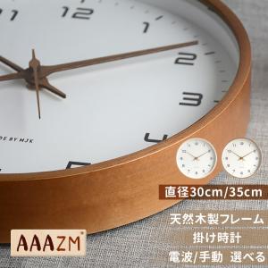 掛け時計 おしゃれ 木製 静音 掛時計 電波 連続秒針 北欧 モダン 壁掛け レトロ シンプル ナチュラル ウォールクロック リビング インテリア 寝室 部屋飾り 書斎