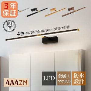 AAAZM ミラーライト ブラケットライト 洗面所照明器具 LED電球 北欧浴室 おしゃれ メイク ウォール アルミニウム 壁掛け灯 化粧 卓上鏡台 お風呂場 ドレッサー