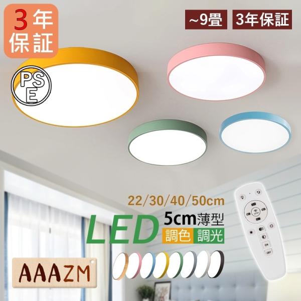 AAAZM シーリングライト おしゃれ LED電球 北欧 照明器具 マカロン 引掛けシーリング 天井...