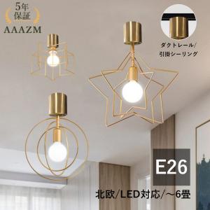 AAAZM シーリングライト 4~8畳 LED電球 おしゃれ 星 スター 北欧 天井照明器具 寝室部屋 子供部屋 玄関廊下 リビング キッチン 和室和風 室内電気 ベッドルーム