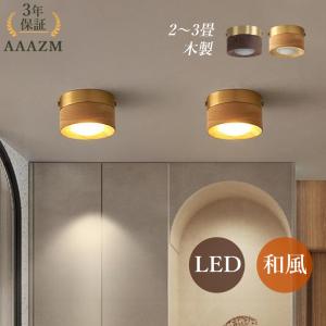 AAAZM シーリングライト LED電球 4~6畳 北欧 おしゃれ 小型 天井照明器具 木製 シンプル 寝室部屋 和風玄関 和室食卓 インテリア リビング ダイニング キッチン