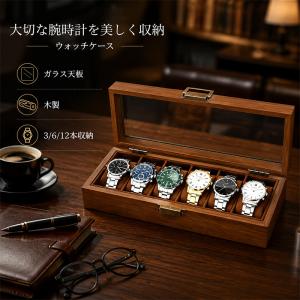 時計ケース 大容量 3/6/12本収納 木製 ガ...の商品画像
