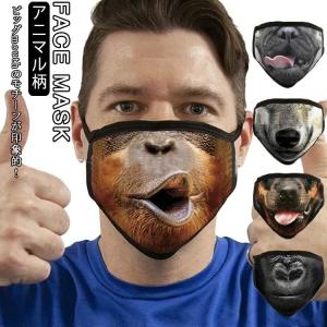 アニマル 動物 マスク 男女兼用 マスク ハロウィン マスク 洗える マスク イベント用 マスク イベント マスク コスプレ 仮装 変装 パーティー