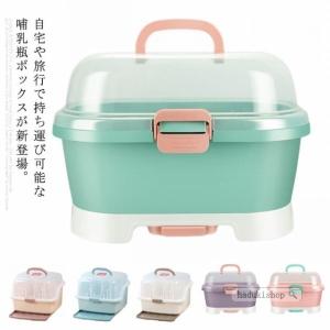 哺乳瓶ラック 乾燥ラック 収納ボックス 哺乳瓶収納 ほこり防止