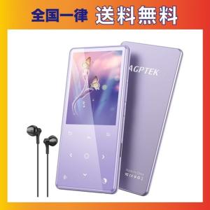 AGPTEK MP3プレーヤー パープル Bluetooth5.0 最新版 2.4インチ スピーカー内蔵 HiFi超高音質 16GB ラジオ 録音 最大128GBまで拡張可能