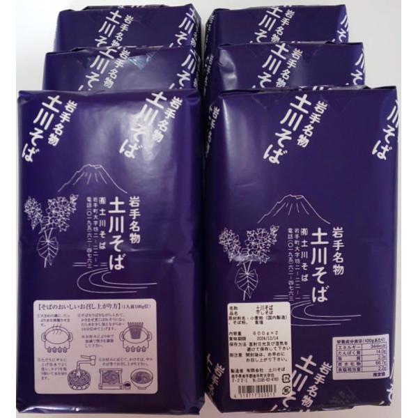 岩手名物 蕎麦 乾麺 土川そば 600g×2〆の6袋 専用箱セット