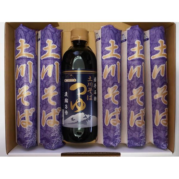 土川そば 200g×5袋とめんつゆ500ml・1本セット包装済み