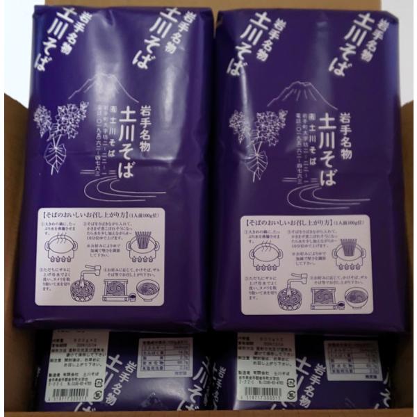 岩手名物 蕎麦 乾麺 土川そば 600ｇ×2〆の４袋 専用箱セット