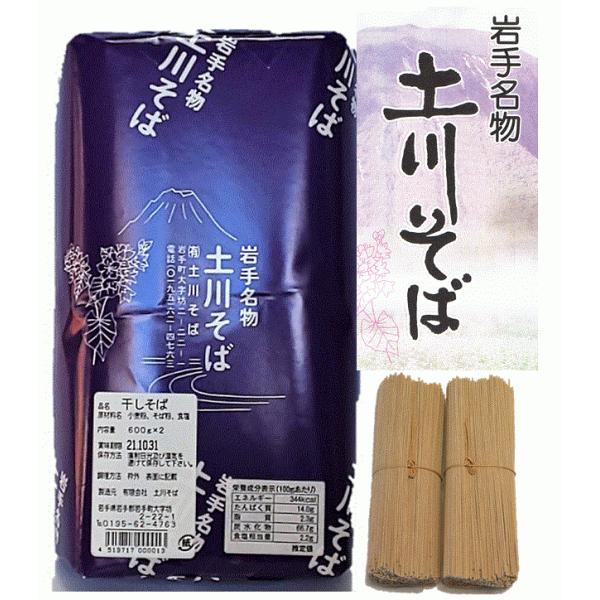 岩手名物 土川そば 600g×2束 お試し1袋 蕎麦 乾麺 宅急便コンパクト発送