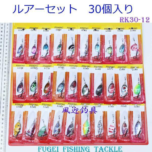 ルアー フィッシング ルアーセット 約3〜4ｇ 30個入12RK30-12