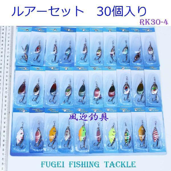 ルアー フィッシング ルアーセット 約3〜4ｇ 30個入り 12RK30-4