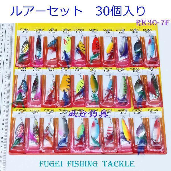 ルアー フィッシング ルアーセット 約3〜9ｇ 30個入り New RK30-7F