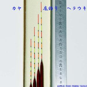 ヘラブナ 管理池 野池 底釣用 かや ウキ へ...の詳細画像4