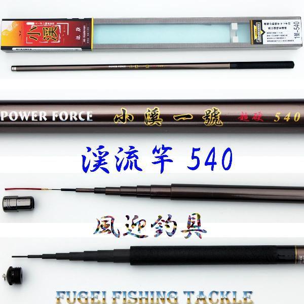 硬調  カーボン 渓流竿 小渓540 一号 自重178g 数量限定Y14koike540