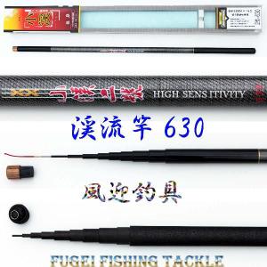 硬調 カーボン 渓流竿 風迎 630 6.4m 約204g 回転式穂先リリアン