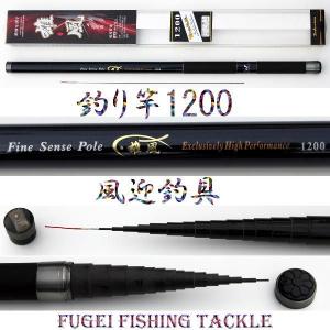 渓流竿 硬調 カーボン 釣竿 朝霧 540 約170g Y14asakiri540 : 風迎