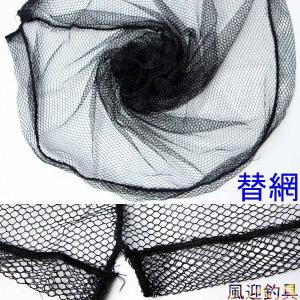釣用 タモの網 弊社折畳式タモ用 直径45cm枠用 網｜fun200988