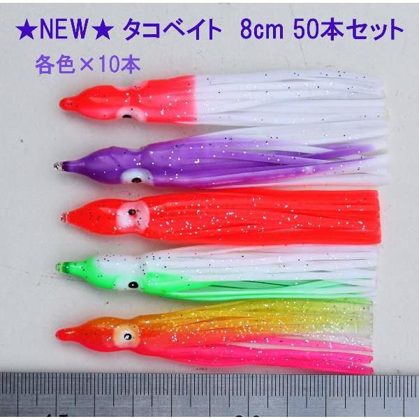 仕掛け タコベイト 8cm/5色 50本セット 20tako8cm