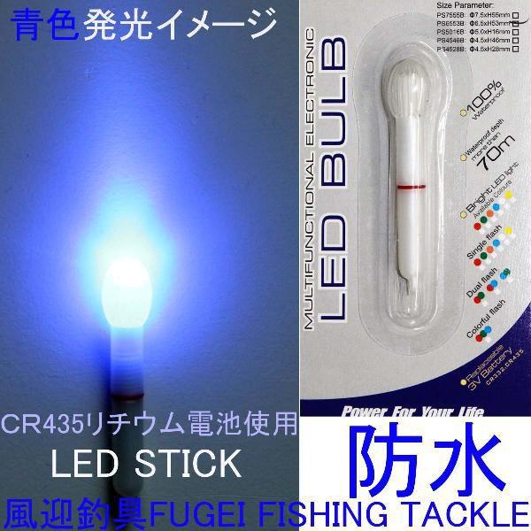防水 電池交換可能 高輝度LED 青色発光のLED STICK スティックライト 2本 セット（電池...