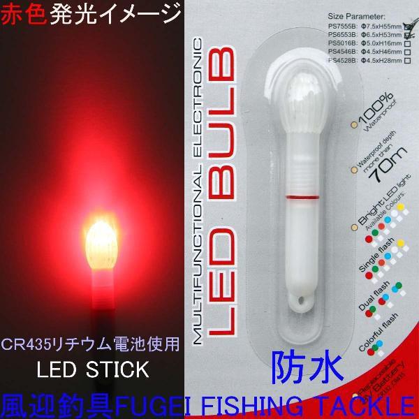 防水 電池交換可能 高輝度LED 赤色発光のLED STICK スティックライト 2本 セット（電池...