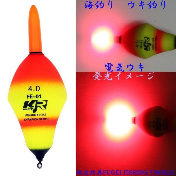 高輝度 LED 海釣り用 電気ウキ 4号オモリ適合（15ｇ）27fyfe01w04 新素材EVA B...