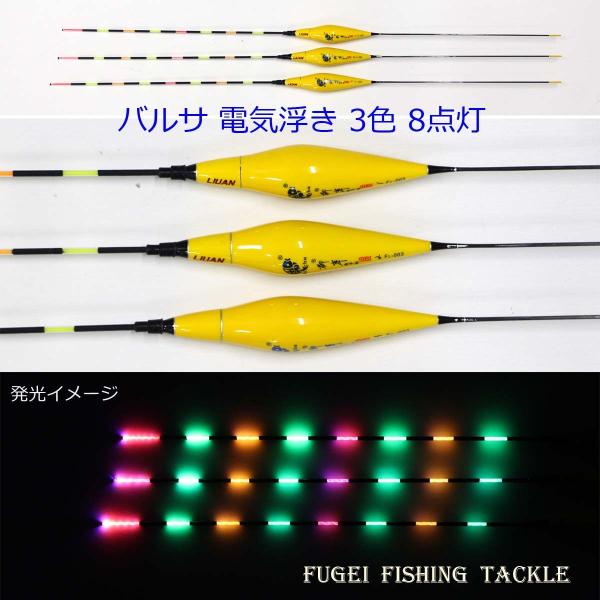 釣具 ばら売り バルサ 電気ウキ (電子ウキ・ナイターウキ)  3色8点灯 全長約40.5/41/4...