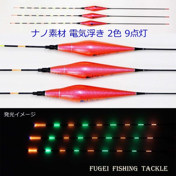 釣具 ばら売り ナノ素材 発泡材 電気ウキ (電子ウキ・ナイターウキ)  2色9点灯 全長約46.5...
